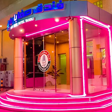 Safa Park Hotel Yanbu فندق صفا بارك ينبع エクステリア 写真